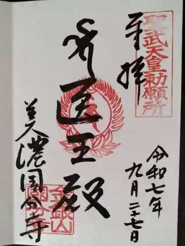 美濃國分寺(岐阜県)