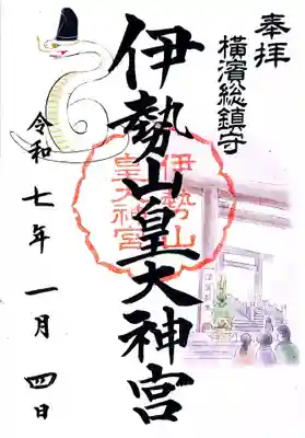 伊勢山皇大神宮(神奈川県)