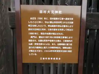 田村大元神社の歴史