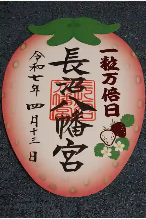 一粒万倍日 型抜き御朱印 700円