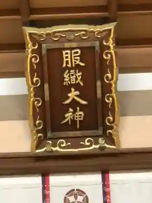 服織神社（真清田神社境内社）の本殿・本堂