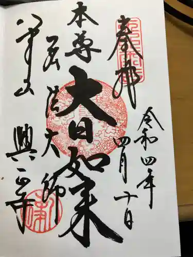 八事山 興正寺(愛知県)