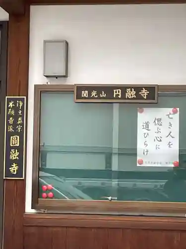 円融寺(兵庫県)