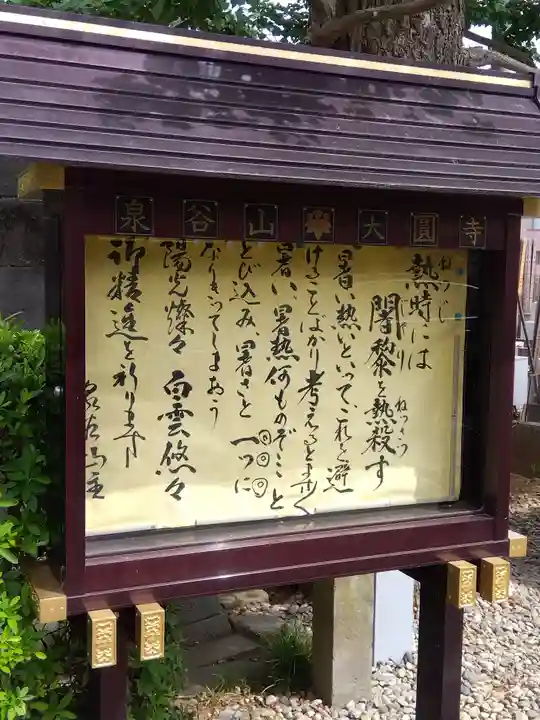 大円寺(東京都)