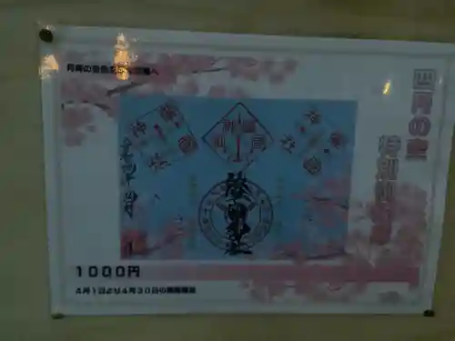 溝旗神社（肇國神社）の御朱印