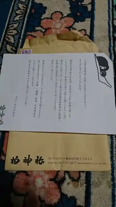 柏神社の授与品その他