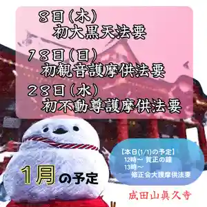 眞久寺の体験その他(2026年01月01日(木) 12時41分38秒投稿)