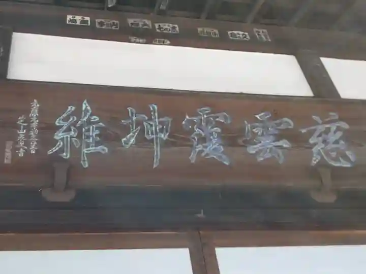 慈雲寺(長野県)
