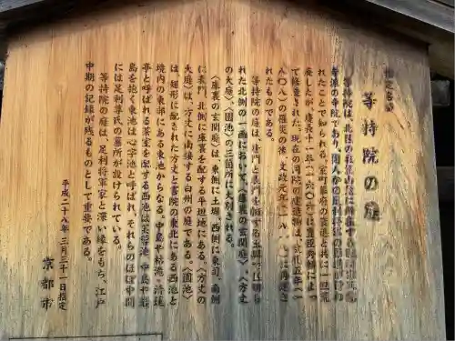 等持院(京都府)