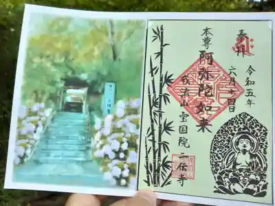 いただいた御朱印です。
ご本尊の阿弥陀如来は切り絵になっており、挿絵の山門は、今の季節のあじさいの山門です。
(1体　1000円）