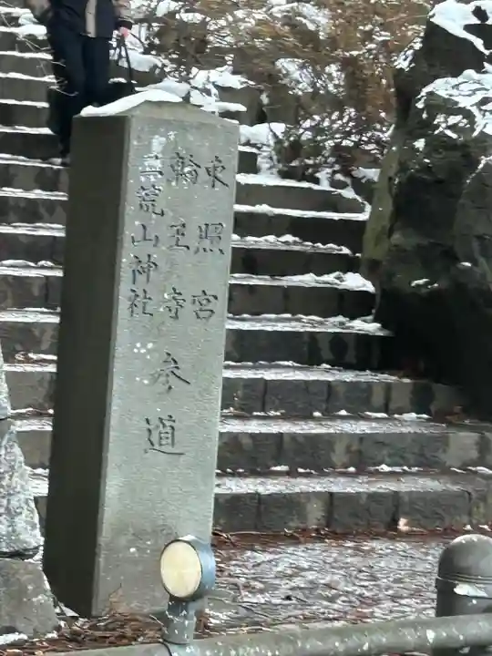 日光東照宮(栃木県)