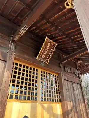 豊武神社(群馬県)