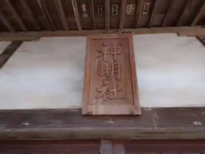 神明社のその他建物