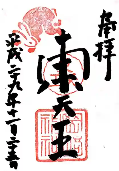 岡崎神社の御朱印