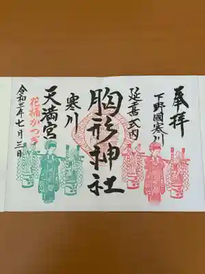 胸形神社の御朱印