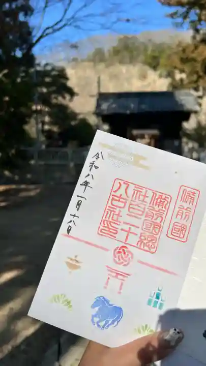 備前国総社宮の御朱印