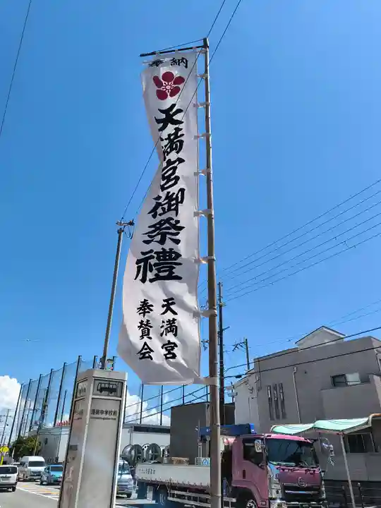三先天満宮(大阪府)