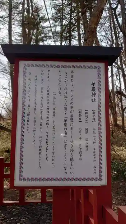 華厳神社(栃木県)