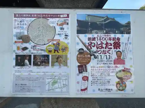 豊山八幡神社(福岡県)