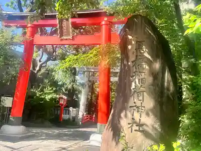 馬橋稲荷神社(東京都)
