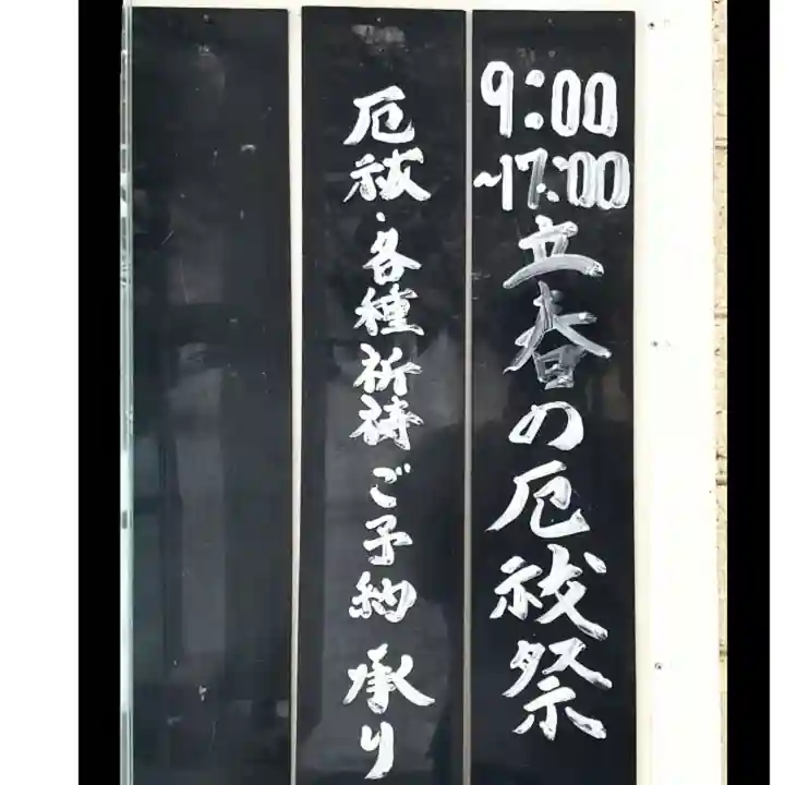 彌彦神社 (伊夜日子神社)の体験その他