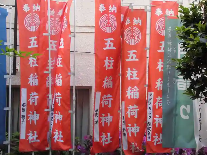 五柱稲荷神社のその他建物