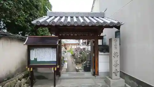 興善寺の山門・神門