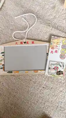 大谷地神社の絵馬