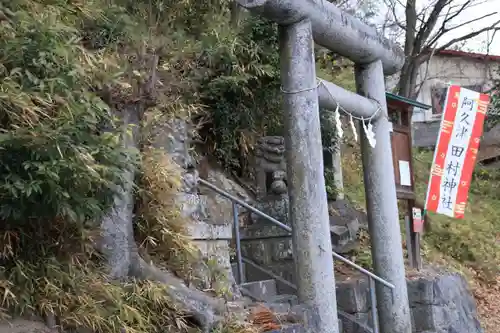 阿久津「田村神社」（郡山市阿久津町）旧社名：伊豆箱根三嶋三社の鳥居