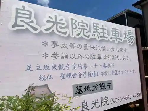 良光院(埼玉県)