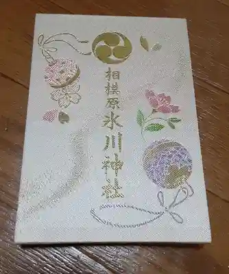 相模原氷川神社(神奈川県)