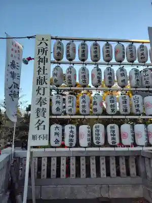 相模国総社六所神社(神奈川県)