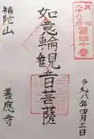 善応寺(静岡県)