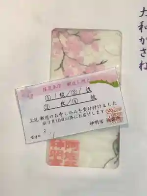 阿佐ヶ谷神明宮(東京都)