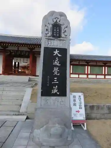 薬師寺の建物その他