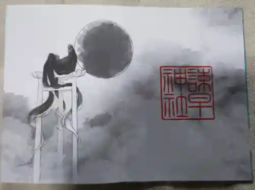 諫早神社（九州総守護  四面宮）(長崎県)