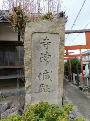 瑞松寺のその他建物