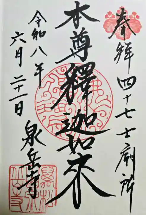 泉岳寺(東京都)