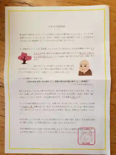 日蓮宗 総本山 塔頭 定林坊(じょうりんぼう)(山梨県)