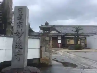 妙遠寺のその他建物