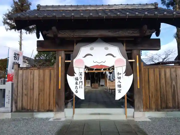 總社 和田八幡宮(福井県)