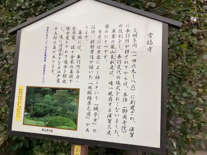 常福寺(神奈川県)