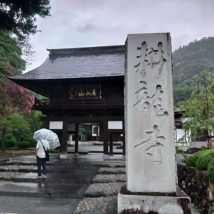 耕龍寺(山形県)