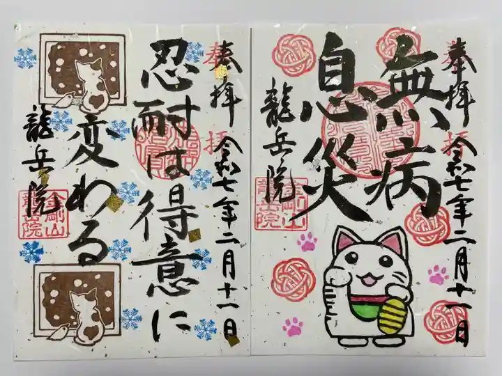 龍岳院(愛知県)