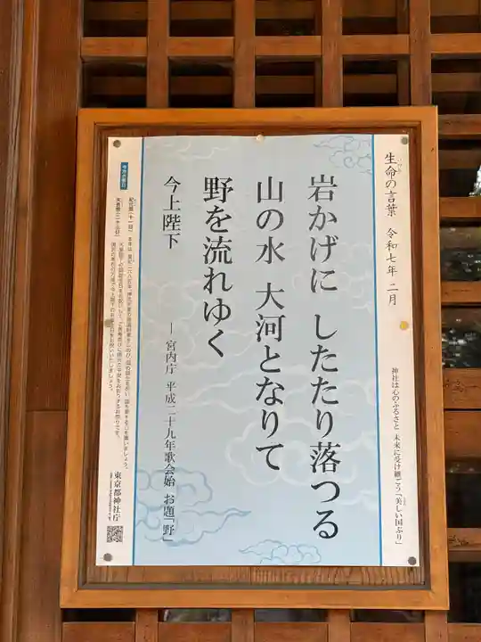 八雲氷川神社(東京都)