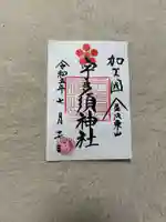 宇多須神社(石川県)