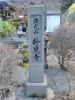 妙見寺のその他建物