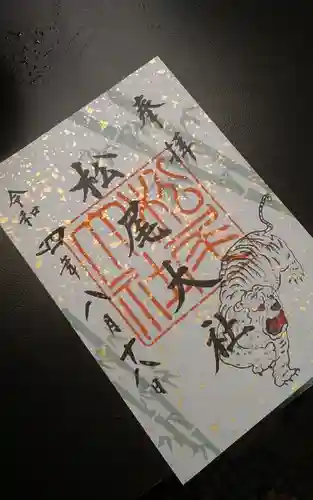 松尾大社(京都府)