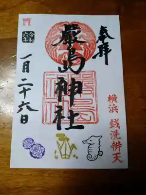 御朱印(書置き)