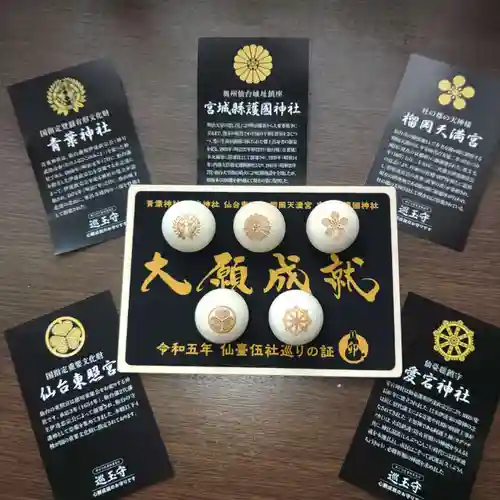 榴岡天満宮(宮城県)